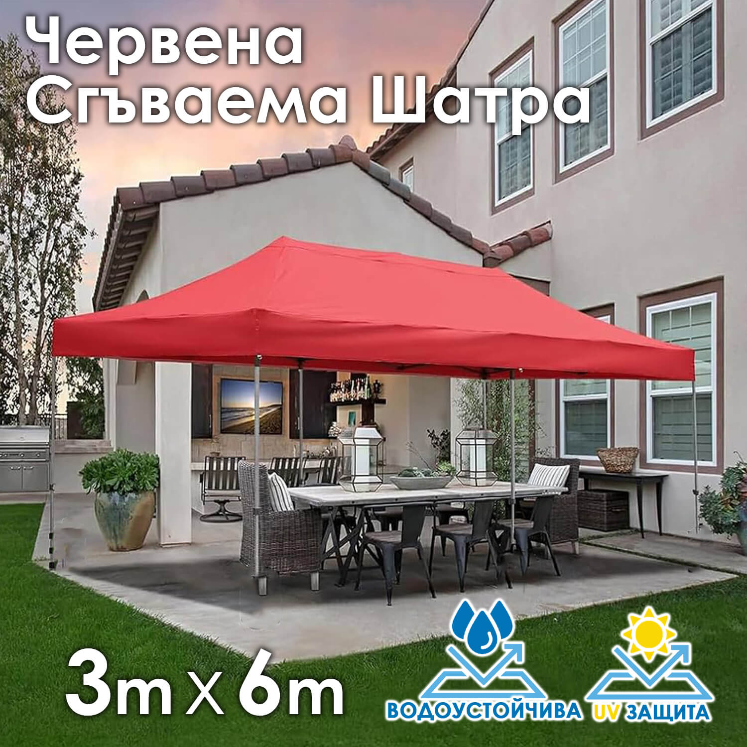 Червена Сгъваема градинска шатра 3×6м – голямо покритие, стабилна конструкция и водоустойчив плат ДВОР И ГРАДИНА Червена Сгъваема градинска шатра 3×6м – голямо покритие, стабилна конструкция и водоустойчив плат