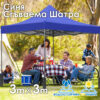 Синя Градинска шатра тип „Хармоника" 3x3м – UV и водоустойчива, сгъваема метална конструкция
