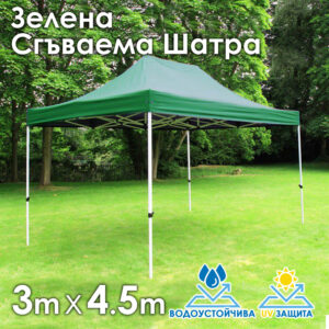 Зелена Градинска шатра тип „Хармоника" 3x4.5м – UV и водоустойчива, сгъваема метална конструкция