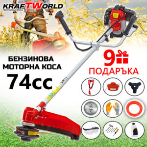 Бензинов тример KraftWorld + ПОДАРЪК Фреза – пълен комплект за вашата градина!