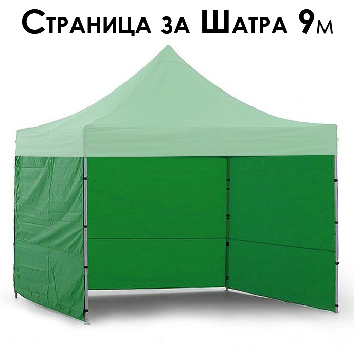 Зелена страница за шатра 3×3 – Пълно покритие и защита (9 м) ДВОР И ГРАДИНА Зелена страница за шатра 3×3 – Пълно покритие и защита (9 м)