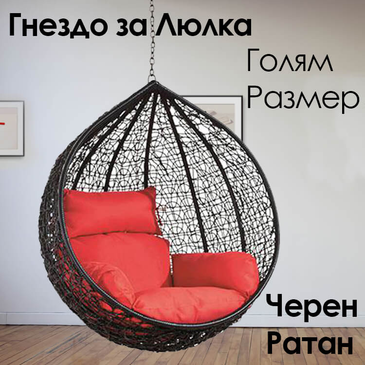 Резервно гнездо за градинска люлка – седалка от PVC ратан с метална рамка ГРАДИНСКИ МЕБЕЛИ Резервно гнездо за градинска люлка – седалка от PVC ратан с метална рамка