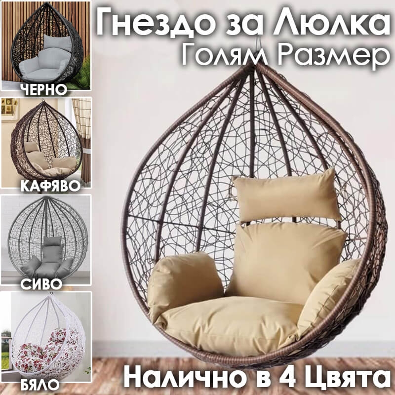 Резервно гнездо за градинска люлка – седалка от PVC ратан с метална рамка ГРАДИНСКИ МЕБЕЛИ Резервно гнездо за градинска люлка – седалка от PVC ратан с метална рамка