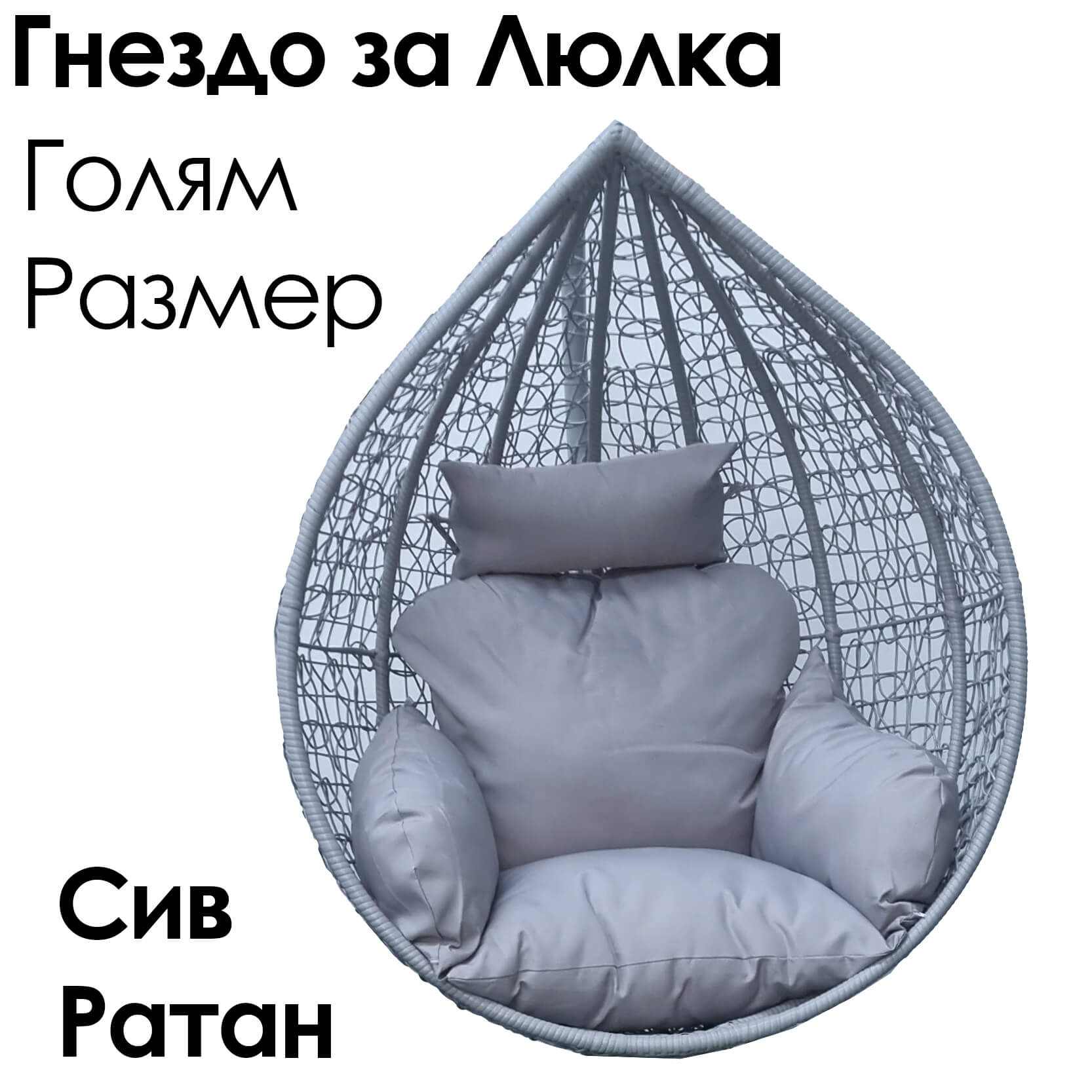Резервно гнездо за градинска люлка – седалка от PVC ратан с метална рамка ГРАДИНСКИ МЕБЕЛИ Резервно гнездо за градинска люлка – седалка от PVC ратан с метална рамка