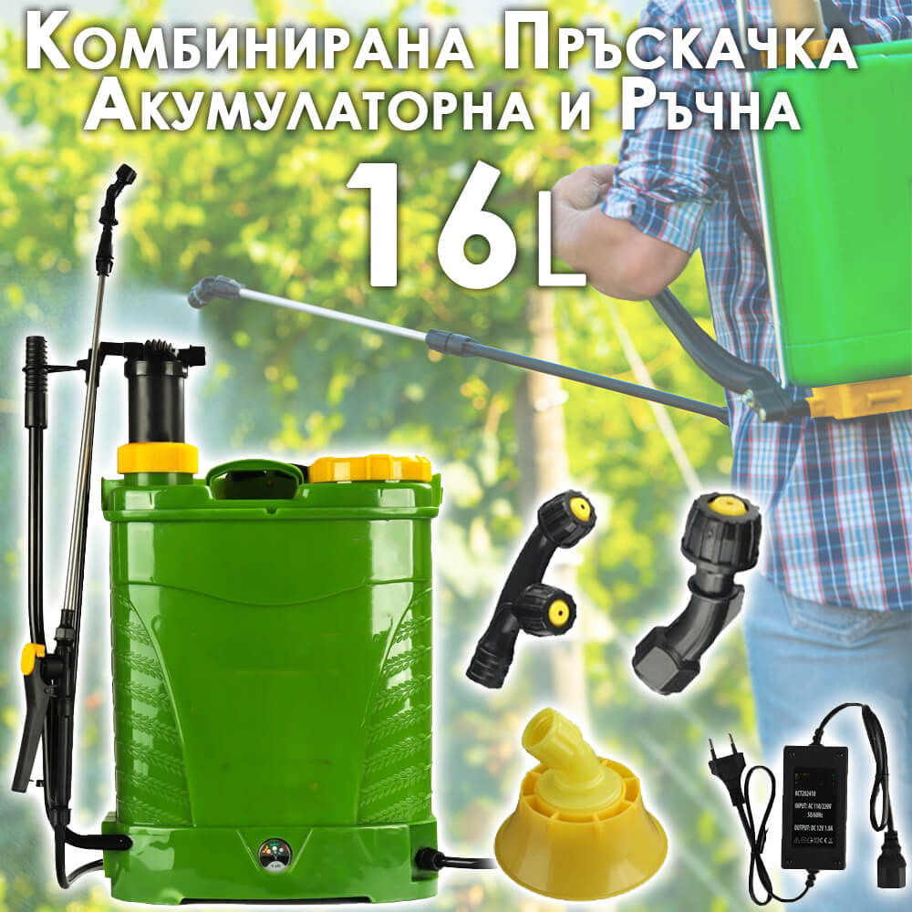 Комбинирана Градинска Пръскачка 16L – акумулаторна и ръчна с 3 дюзи АКУМУЛАТОРНИ ИНСТРУМЕНТИ Комбинирана Градинска Пръскачка 16L – акумулаторна и ръчна с 3 дюзи