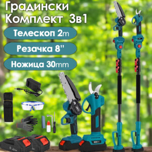 Акумулаторен комплект 3в1 – Резачка 8″, Ножица, Телескопичен прът 2м, 2 Батерии АКУМУЛАТОРНИ ИНСТРУМЕНТИ Акумулаторен комплект 3в1 – Резачка 8", Ножица, Телескопичен прът 2м, 2 Батерии