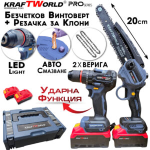 Акумулаторен комплект KraftWorld 2в1 винтоверт и мини резачка