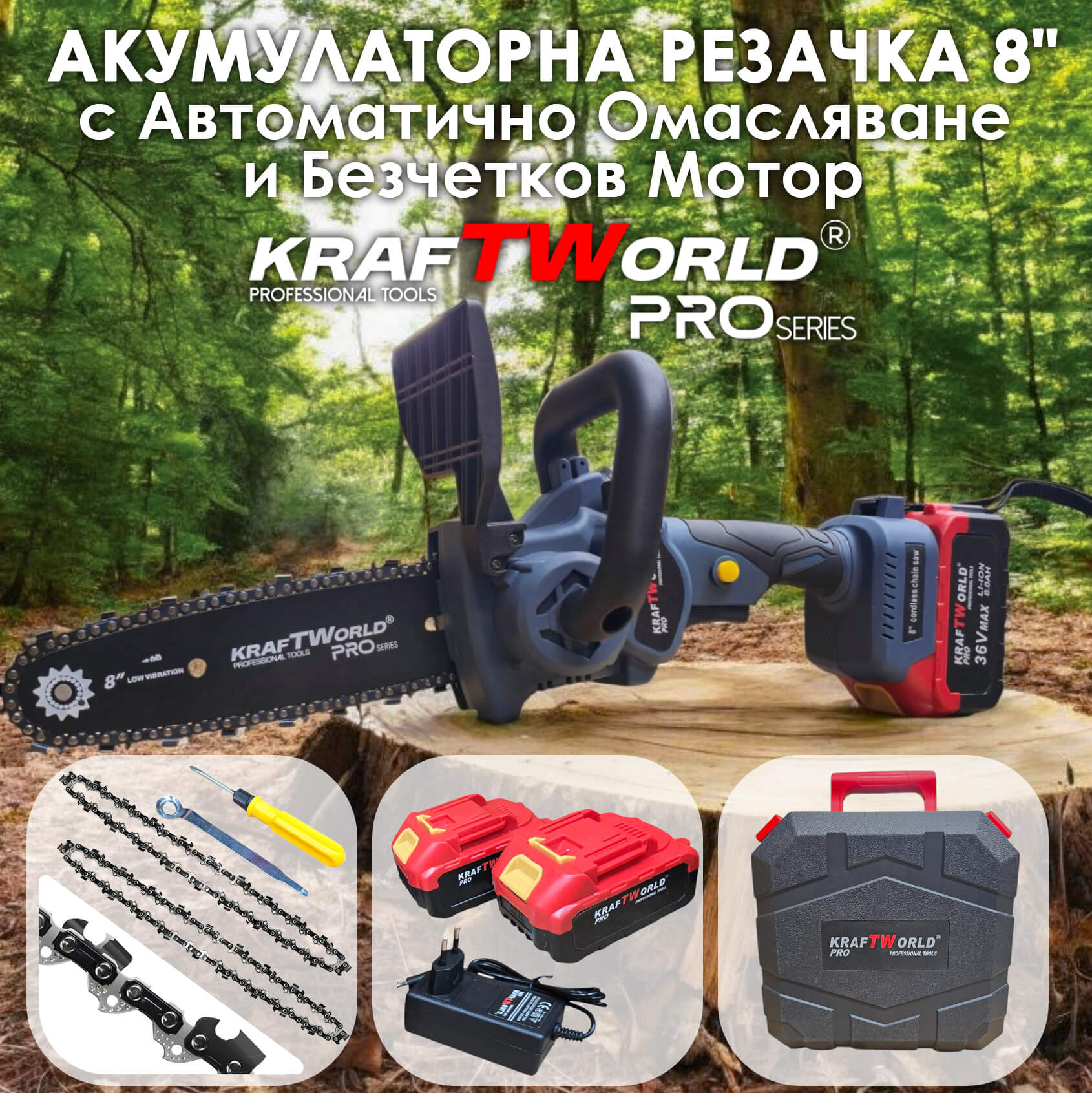 KraftWorld Акумулаторна Верижна Резачка 8″ с Авто Омасляване, Brushless Мотор АКУМУЛАТОРНИ ИНСТРУМЕНТИ KraftWorld Акумулаторна Верижна Резачка 8″ с Авто Омасляване, Brushless Мотор