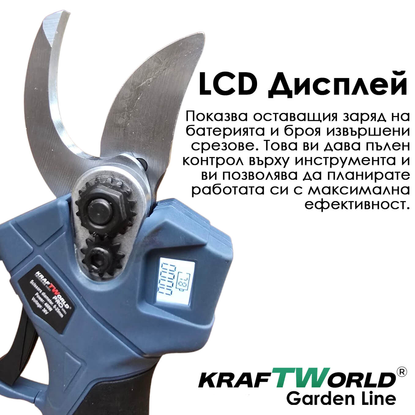 Акумулаторен градински комплект KraftWorld 3 в 1 – лозарска ножица, мини резачка и телескопичен прът АКУМУЛАТОРНИ ИНСТРУМЕНТИ Акумулаторен градински комплект KraftWorld 3 в 1 – лозарска ножица, мини резачка и телескопичен прът