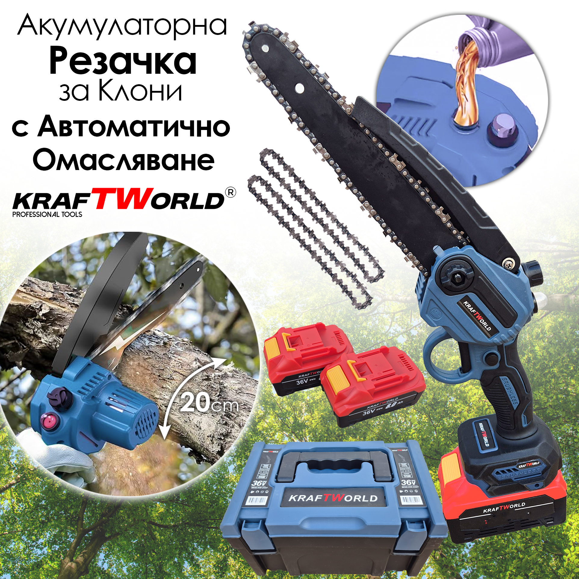 Мини Резачка за Клони KraftWorld с Две Батерии 36V 8А с Автоматично Омасляване и Две Вериги АКУМУЛАТОРНИ ИНСТРУМЕНТИ Мини Резачка за Клони KraftWorld с Две Батерии 36V 8А с Автоматично Омасляване и Две Вериги