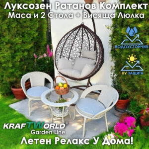 Градински комплект Teresa с ратанови столове и висяща люлка