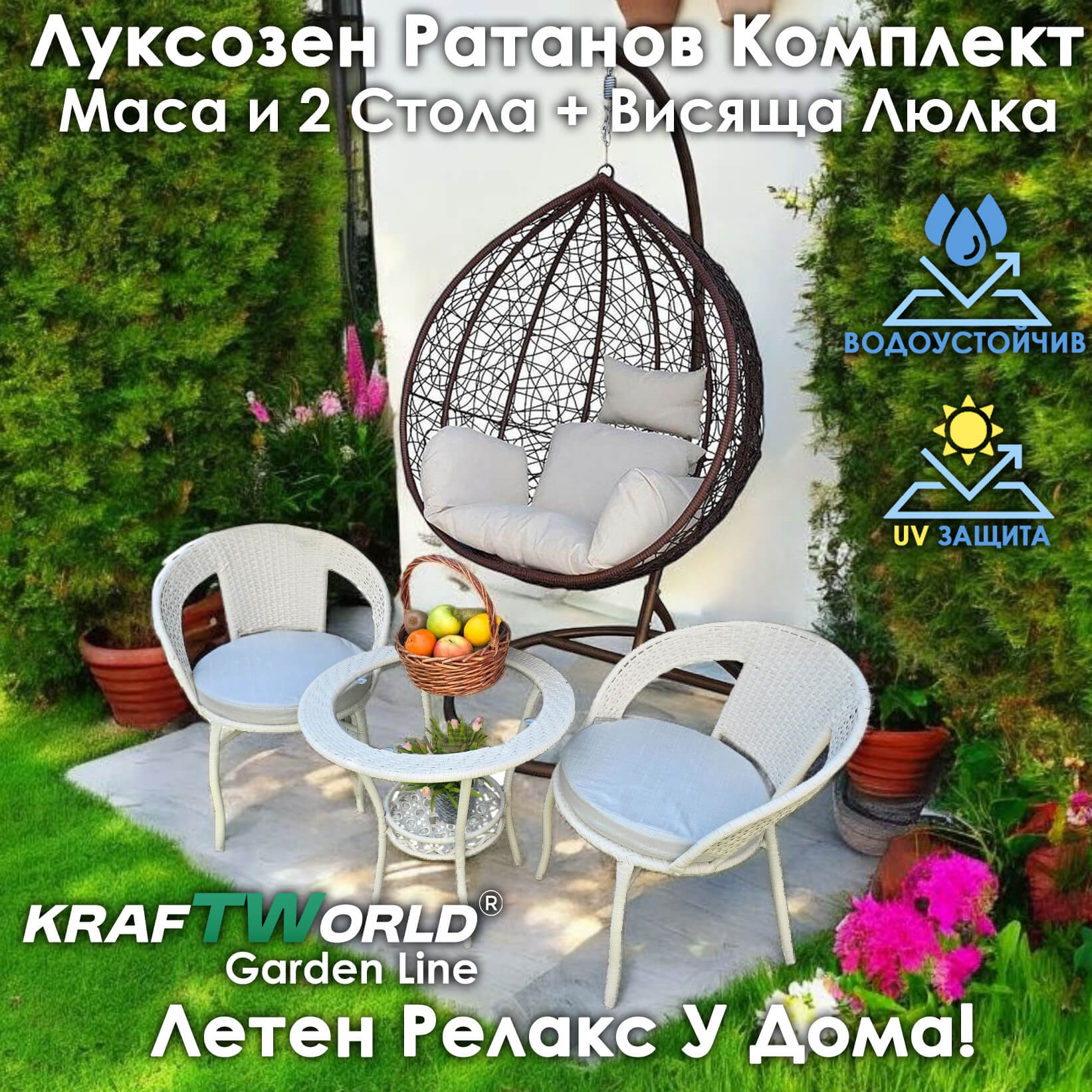 Ратанова Маса и 2 Стола + Луксозна Висяща Люлка тип Гнездо – Градински Комплект за Релакс ГРАДИНСКИ МЕБЕЛИ Градински комплект Teresa с ратанови столове и висяща люлка