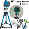 4D Лазерен Нивелир с 16 Зелени Лъча и Тринога в Куфар