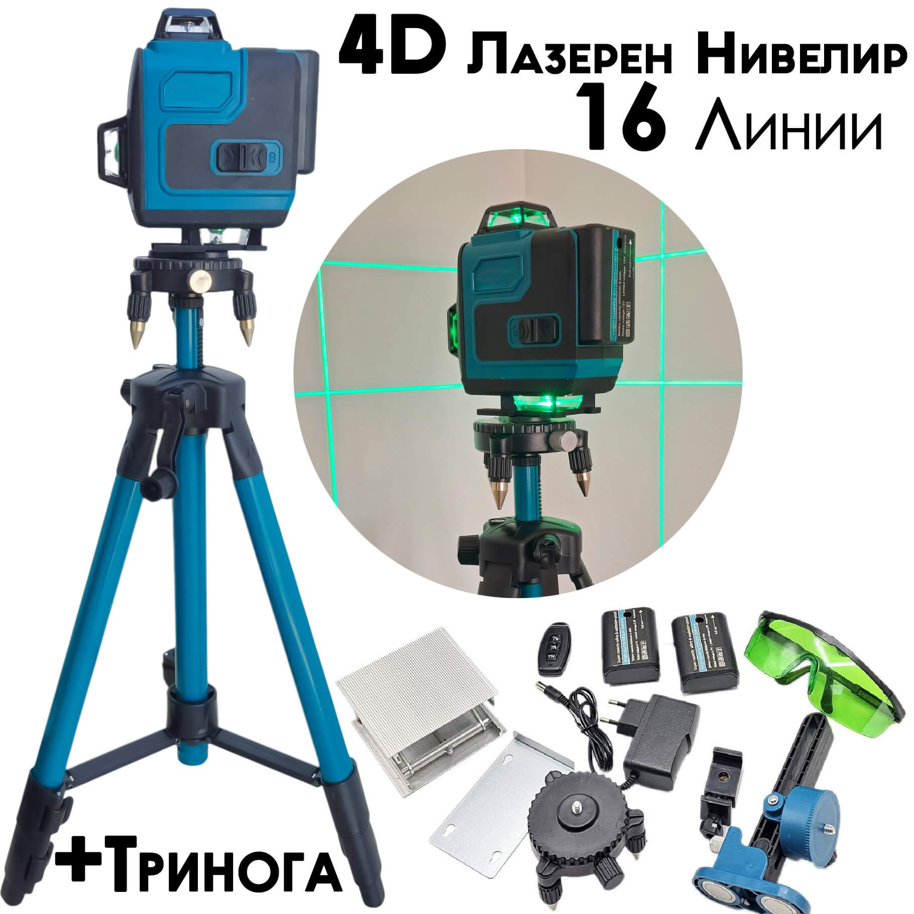 4D Лазерен Нивелир с 16 Зелени Лъча и Тринога в Куфар АКУМУЛАТОРНИ ИНСТРУМЕНТИ 4D Лазерен Нивелир с 16 Зелени Лъча и Тринога в Куфар
