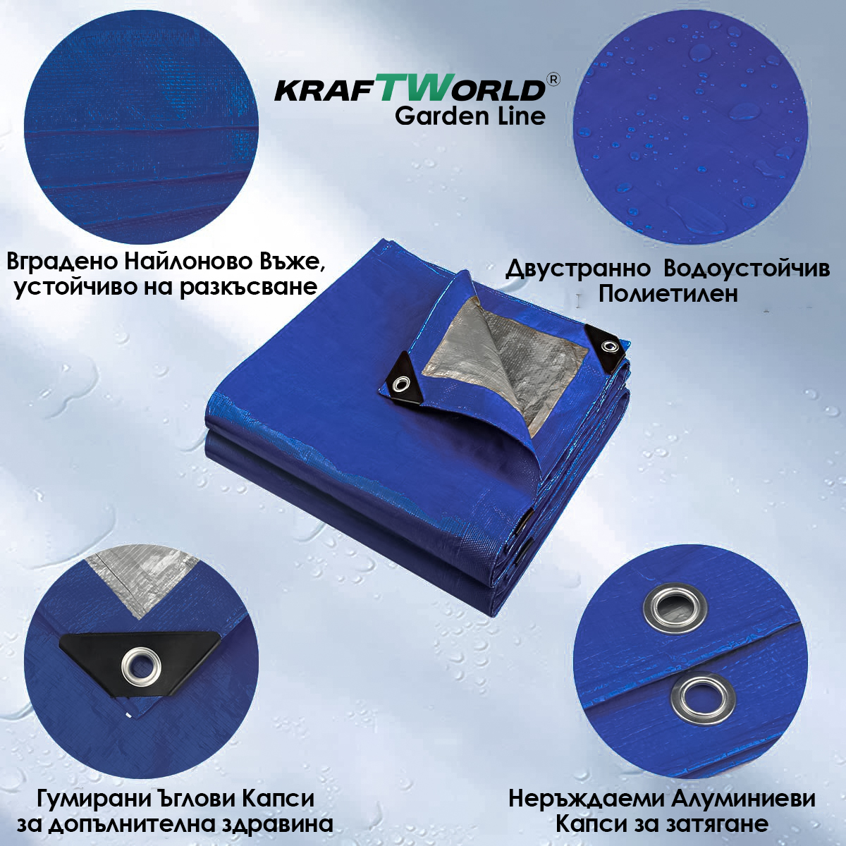 Многофункционален брезент KraftWorld Garden Line – 70 g/m², за външна и вътрешна употреба 3×4 м, 4×6 м, 6×8 м, 8×12 м ДВОР И ГРАДИНА Многофункционален брезент KraftWorld Garden Line – 70 g/m², за външна и вътрешна употреба 3×4 м, 4×6 м, 6×8 м, 8×12 м