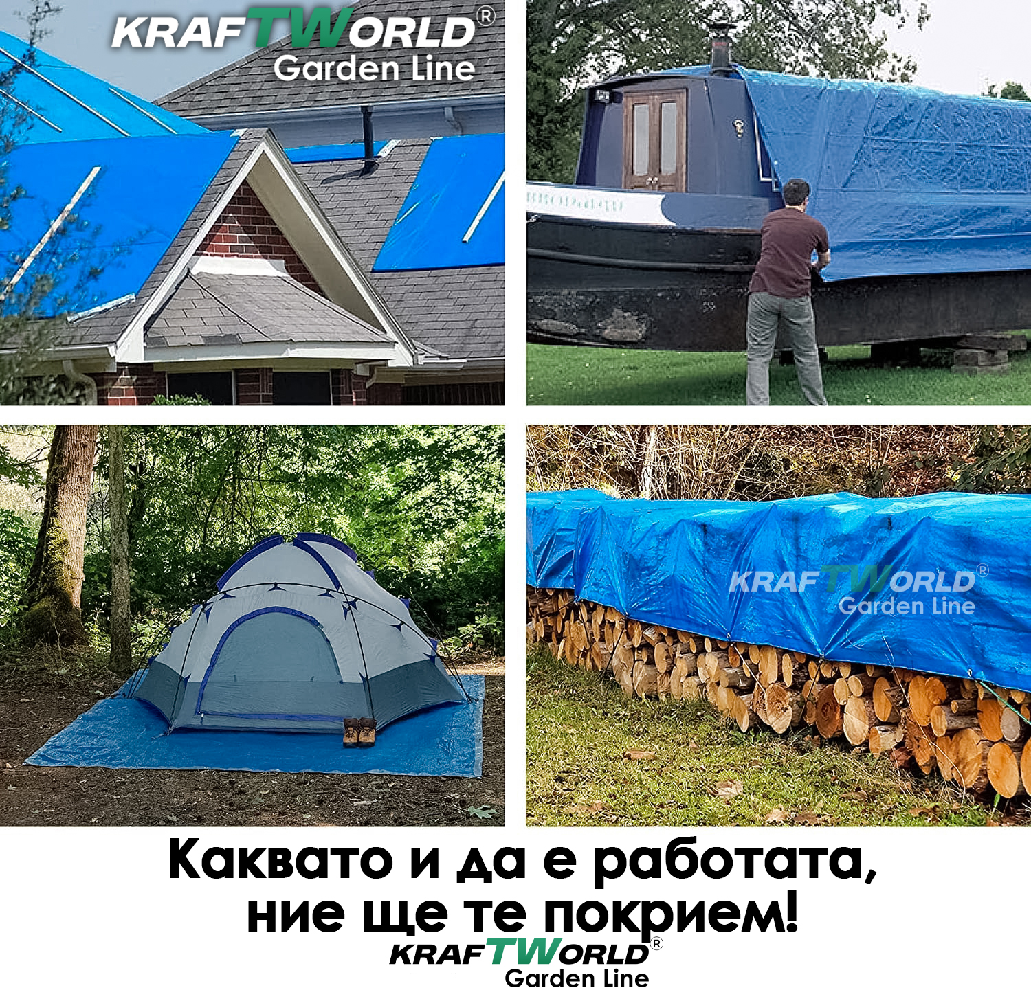 Многофункционален брезент KraftWorld Garden Line – 70 g/m², за външна и вътрешна употреба 3×4 м, 4×6 м, 6×8 м, 8×12 м ДВОР И ГРАДИНА Многофункционален брезент KraftWorld Garden Line – 70 g/m², за външна и вътрешна употреба 3×4 м, 4×6 м, 6×8 м, 8×12 м