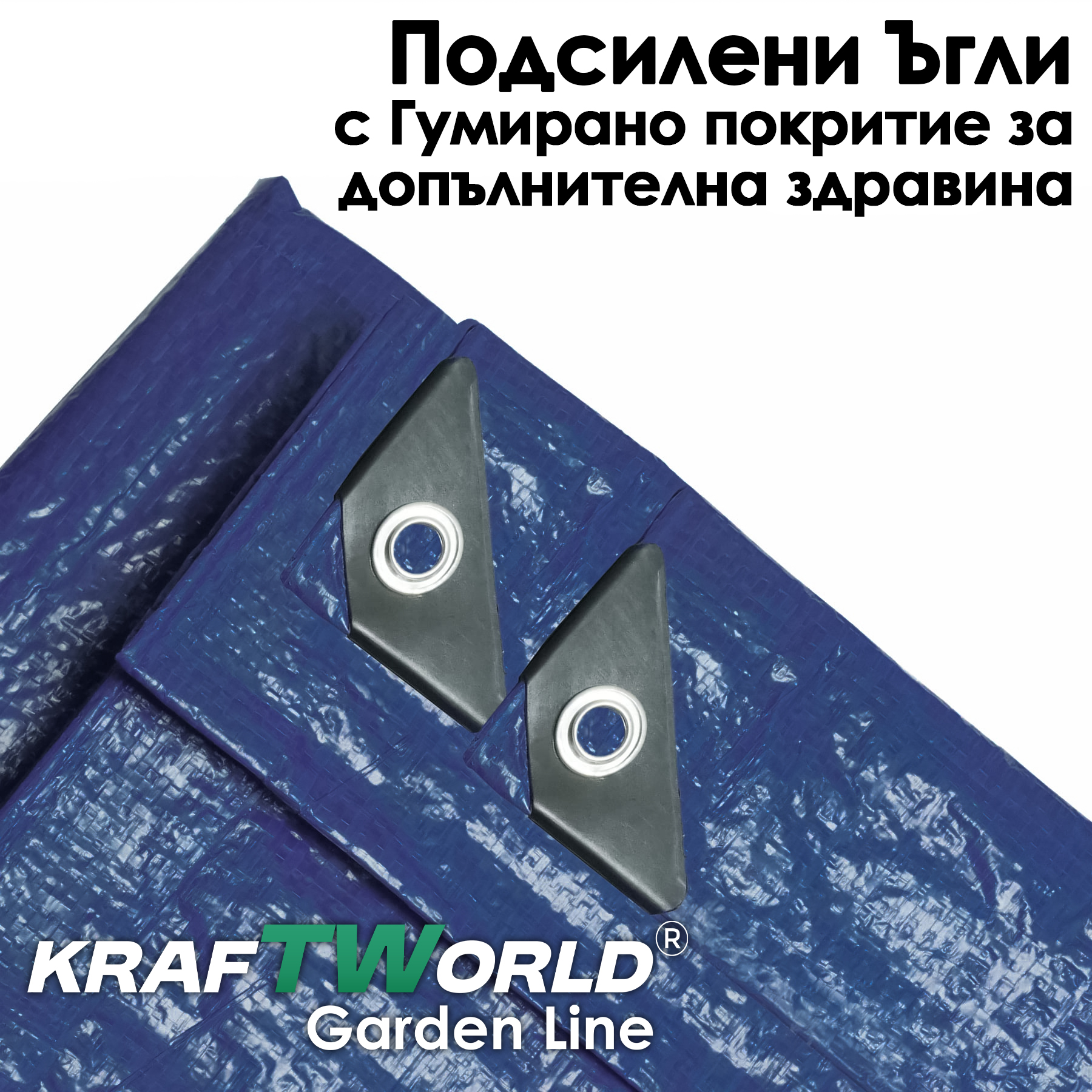 Многофункционален брезент KraftWorld Garden Line – 70 g/m², за външна и вътрешна употреба 3×4 м, 4×6 м, 6×8 м, 8×12 м ДВОР И ГРАДИНА Многофункционален брезент KraftWorld Garden Line – 70 g/m², за външна и вътрешна употреба 3×4 м, 4×6 м, 6×8 м, 8×12 м