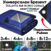 Многофункционален брезент KraftWorld Garden Line – 70 g/m², за външна и вътрешна употреба 3x4 м, 4x6 м, 6x8 м, 8x12 м