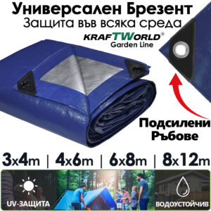 Многофункционален брезент KraftWorld Garden Line – 70 g/m², за външна и вътрешна употреба 3x4 м, 4x6 м, 6x8 м, 8x12 м