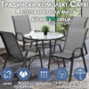 Градински Kомплект Capri – 4 Стола и кръгла Маса Kraftworld Gardenline Водоустойчив