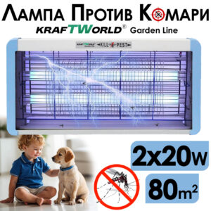 UV Лампа против насекоми KraftWorld 2x20W – Защита от комари до 80 м² ЗА ДОМА UV Лампа против насекоми KraftWorld 2x20W – Защита от комари до 80 м²