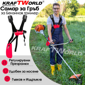 Профеционален самар за гръб Kraftworld за бензинов тример