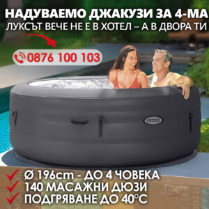 Intex SimpleSpa – Надуваемо Джакузи Ø196 см за 4 души с масажна система и отопление БАСЕЙНИ Intex SimpleSpa – Надуваемо Джакузи Ø196 см за 4 души с масажна система и отопление