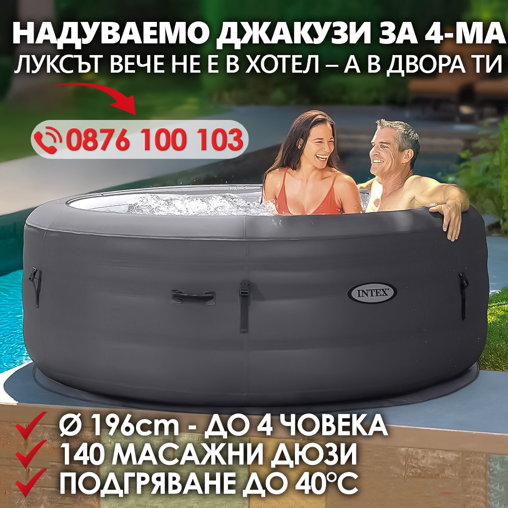 Intex SimpleSpa – Надуваемо Джакузи Ø196 см за 4 души с масажна система и отопление БАСЕЙНИ Intex SimpleSpa – Надуваемо Джакузи Ø196 см за 4 души с масажна система и отопление