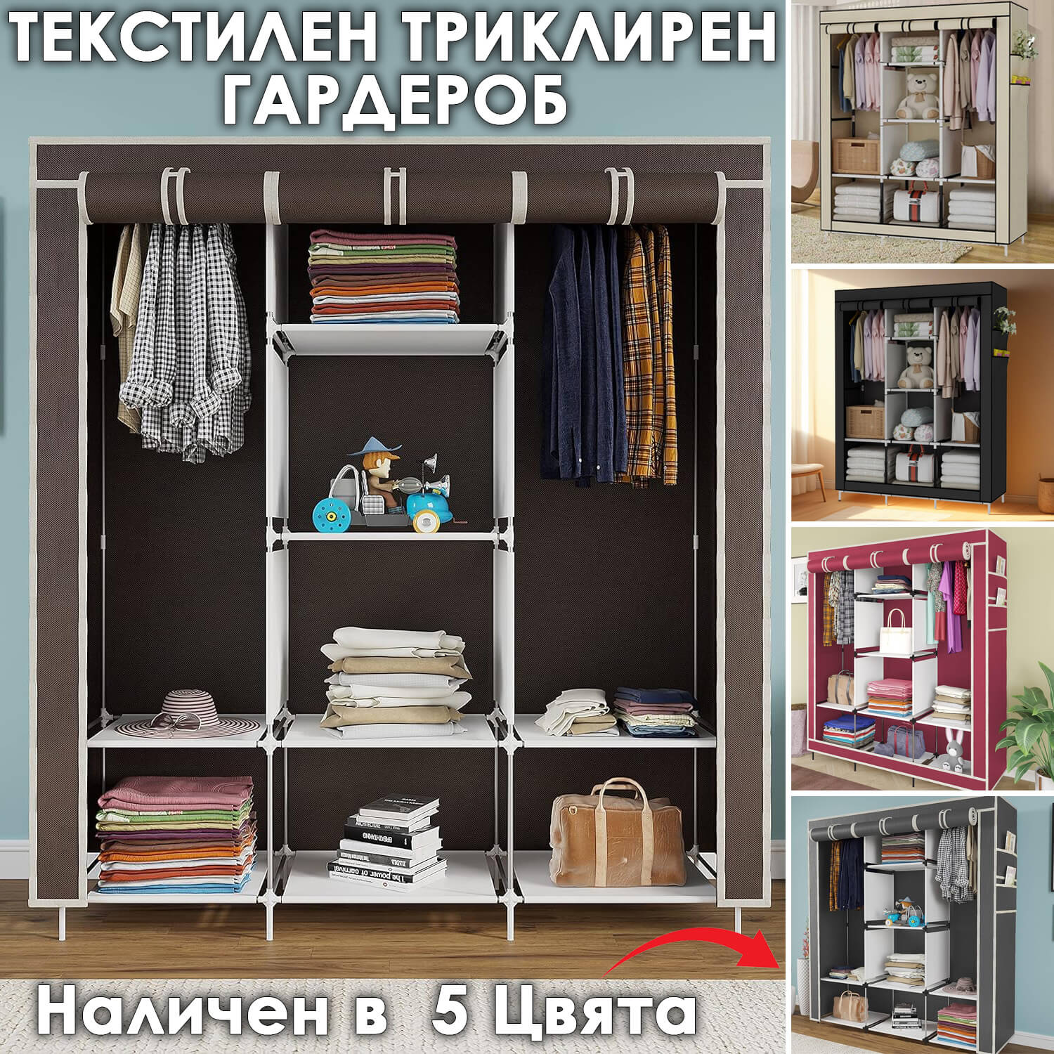 Сгъваем текстилен гардероб с метална конструкция – с много рафтове и лост за закачалки ЗА ДОМА Сгъваем текстилен гардероб с метална конструкция – с много рафтове и лост за закачалки