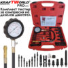 KraftWorld Pro – Тестер за компресия на дизелови двигатели с адаптери (17 части)