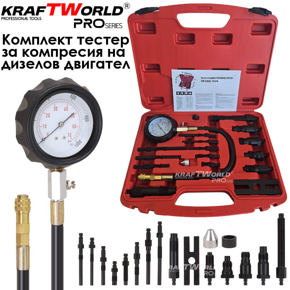 KraftWorld Pro – Тестер за компресия на дизелови двигатели с адаптери (17 части) АВТО KraftWorld Pro – Тестер за компресия на дизелови двигатели с адаптери (17 части)
