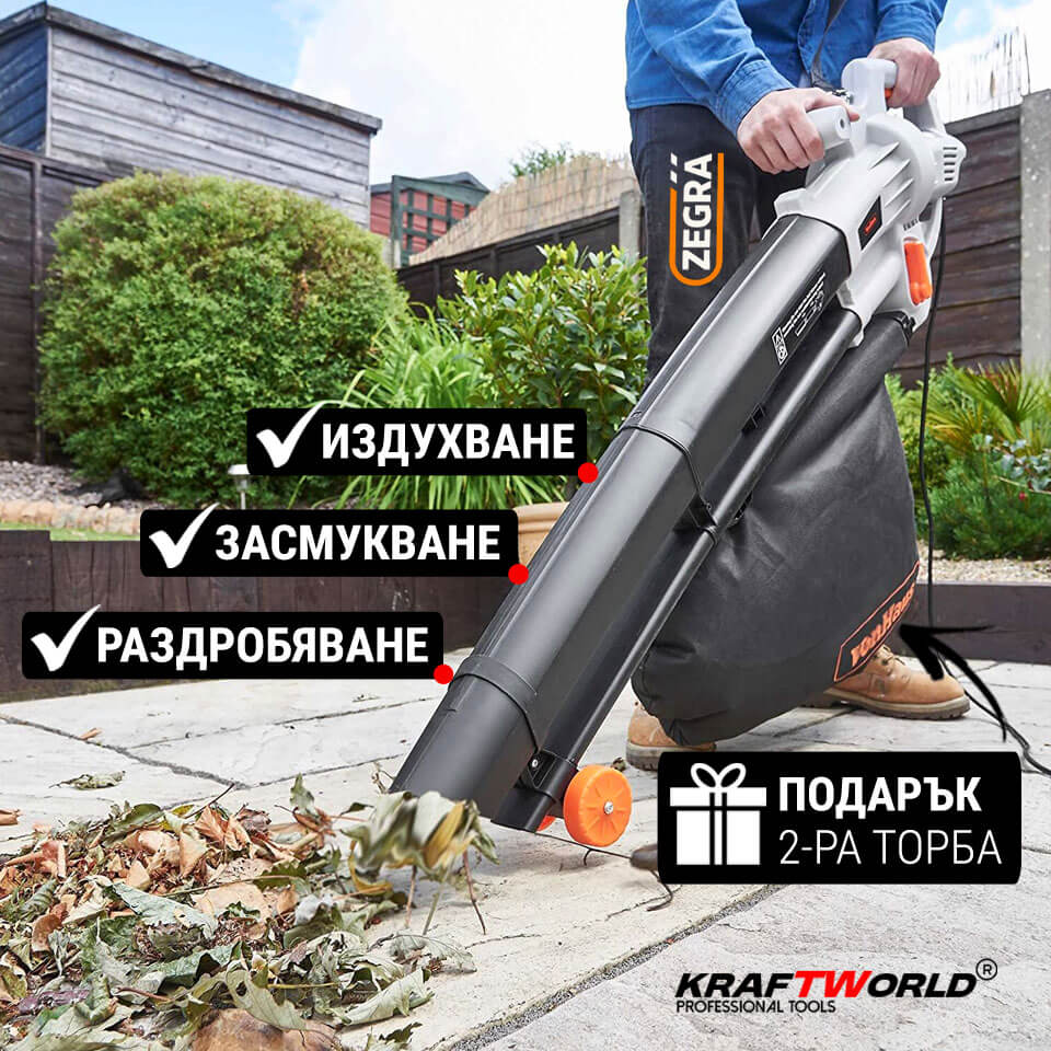 Мощен Електрически Листосъбирач KraftWorld 3000W и Подарък Втора Голяма Торба ГРАДИНСКИ ИНСТРУМЕНТИ Мощен Електрически Листосъбирач KraftWorld 3000W и Подарък Втора Голяма Торба