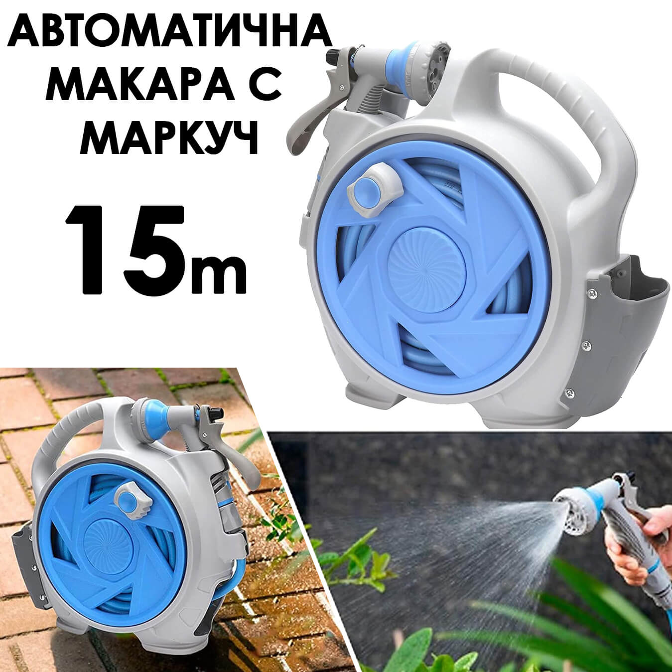 Автоматична макара с маркуч 15 м – компактна, с 7-функционална дюза ГРАДИНСКИ ИНСТРУМЕНТИ Автоматична макара с маркуч 15 м – компактна, с 7-функционална дюза