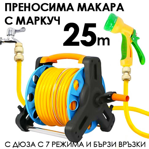 Преносима макара с маркуч 25 м – градинска, с дюза с 7 функции и накрайници ГРАДИНСКИ ИНСТРУМЕНТИ Преносима макара с маркуч 25 м – градинска, с дюза с 7 функции и накрайници