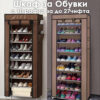 Текстилен шкаф за обувки с 9 рафта - етажерка за 27 чифта обувки