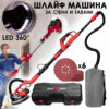 Шлайфмашина за стени и тавани KraftWorld – с кръгла LED глава,телескопично рамо,торба и 6 диска