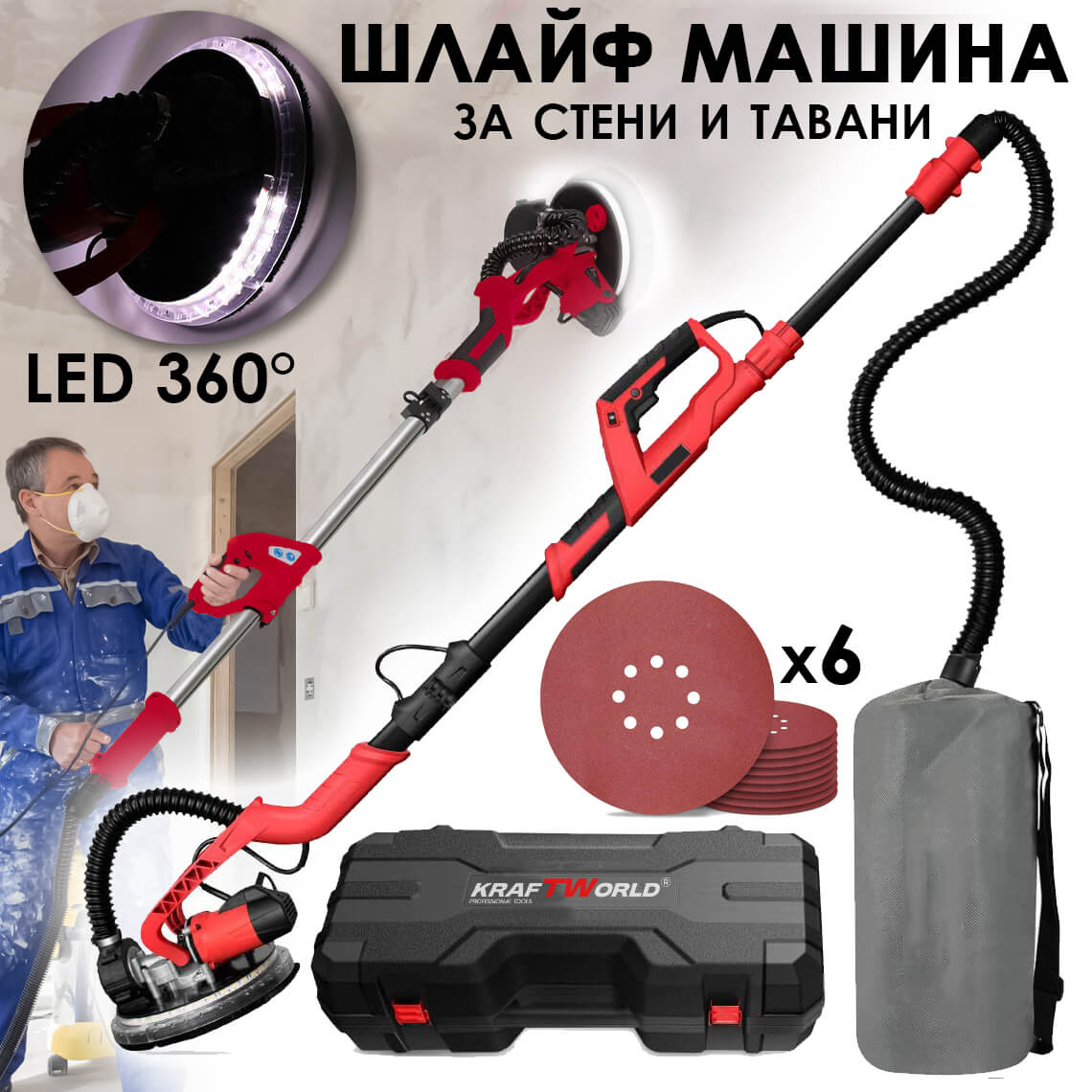 Шлайфмашина за стени и тавани KraftWorld – с кръгла LED глава,телескопично рамо,торба и 6 диска ЕЛЕКТРИЧЕСКИ ИНСТРУМЕНТИ Шлайфмашина за стени и тавани KraftWorld – с кръгла LED глава,телескопично рамо,торба и 6 диска