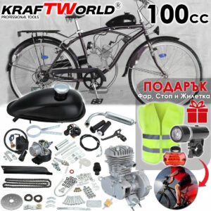Двигател за велосипед Kraftworld – 100см³ + Подаръци Жилетка и LED Фар и Стоп АВТО Двигател за велосипед Kraftworld – 100см³ + Подаръци Жилетка и LED Фар и Стоп