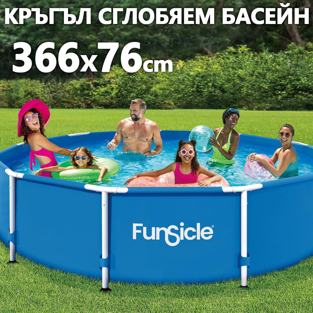 Сглобяем басейн Ø366 см с метална рамка и филтърна система – 76 см височина БАСЕЙНИ Сглобяем басейн Ø366 см с метална рамка и филтърна система – 76 см височина