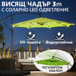 Висящ Градински чадър 3м с LED осветление и соларен панел | Зелен ДВОР И ГРАДИНА Висящ Градински чадър 3м с LED осветление и соларен панел | Зелен