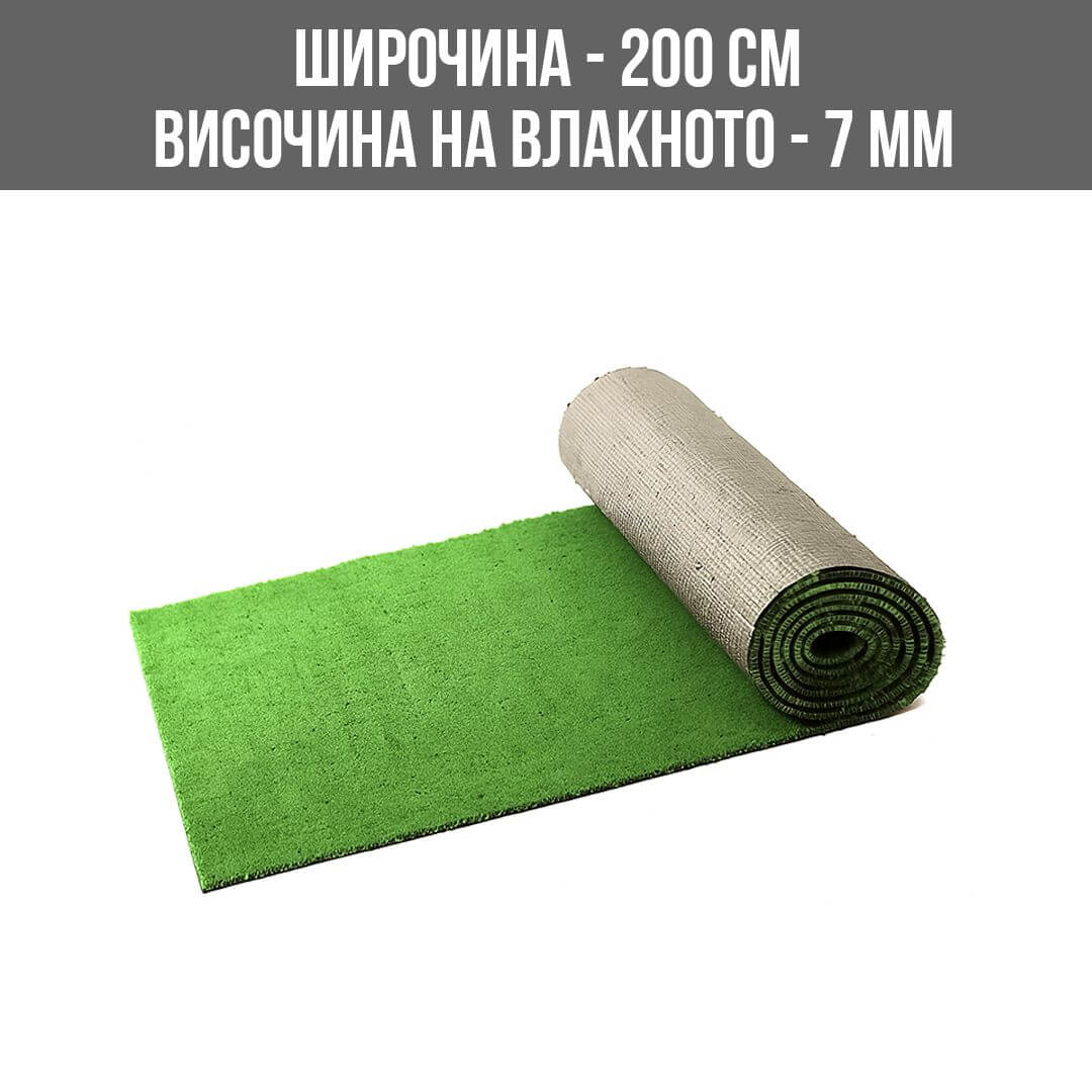 Декоративна Изкуствена трева 7 мм | 2м ширина ДВОР И ГРАДИНА Декоративна Изкуствена трева 7 мм | 2м ширина