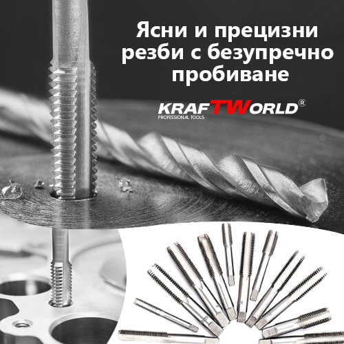 Комплект метчици и плашки KraftWorld 110 части РЪЧНИ ИНСТРУМЕНТИ Комплект метчици и плашки KraftWorld 110 части