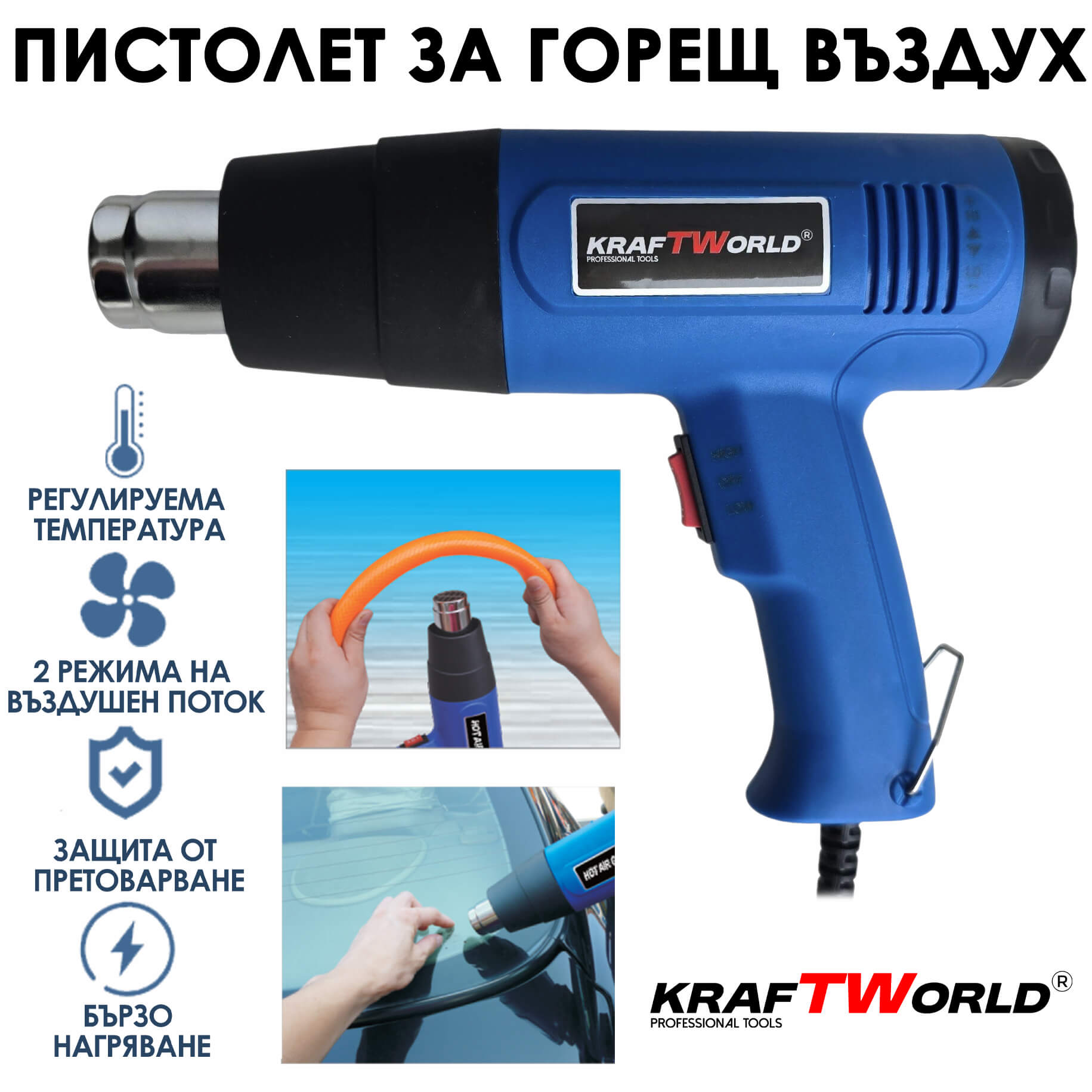 Термопистолет KraftWorld – качество, издръжливост и удобство в употреба ЕЛЕКТРИЧЕСКИ ИНСТРУМЕНТИ Термопистолет KraftWorld - общ изглед