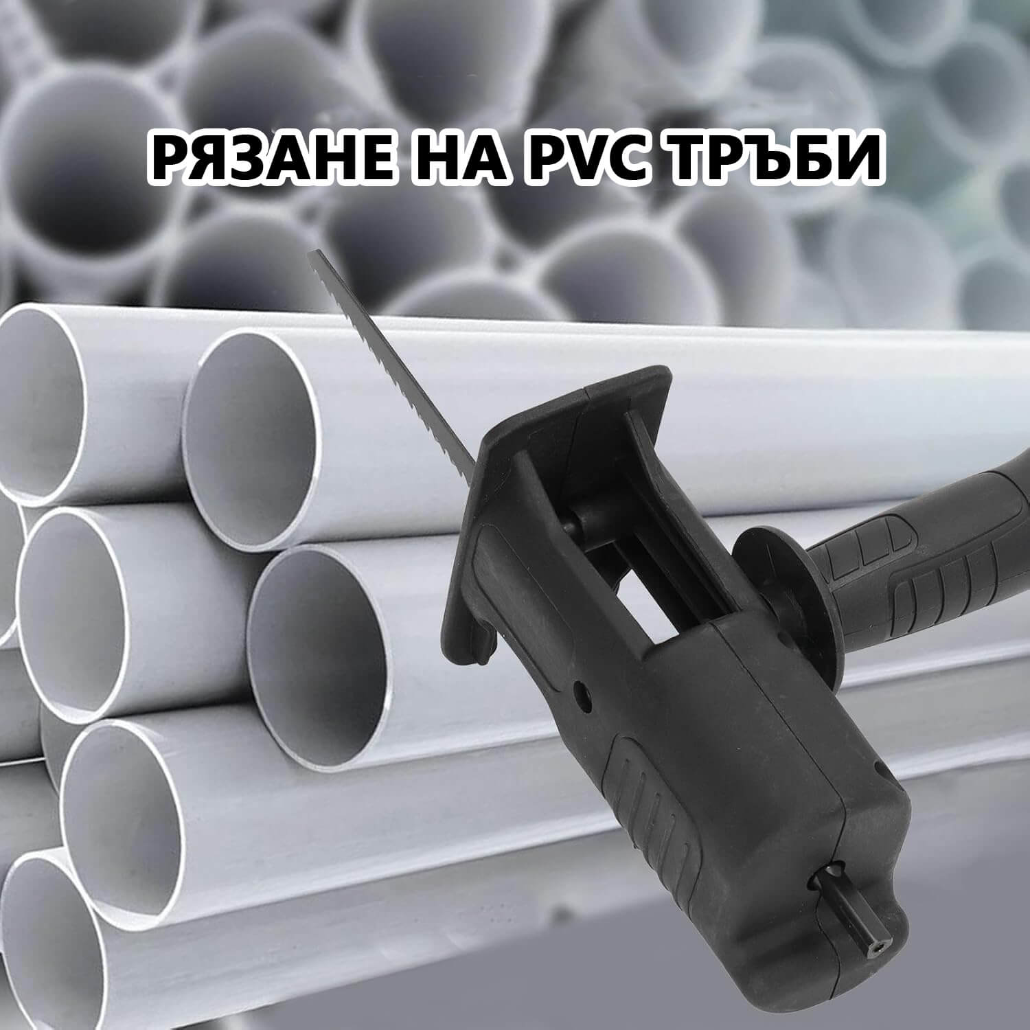 Приставка зеге за бормашина – Универсален адаптер зеге за винтоверт АКУМУЛАТОРНИ ИНСТРУМЕНТИ Приставка зеге за бормашина – Универсален адаптер зеге за винтоверт