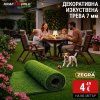 Декоративна Изкуствена трева 7 мм | 2м ширина
