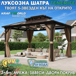 Градинска шатра лукс – качество, издръжливост и удобство в употреба