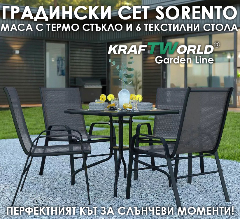 Комплект градински мебели Sorento – квадратна маса и 4 стола ГРАДИНСКИ МЕБЕЛИ Комплект градински мебели Sorento – квадратна маса и 4 стола