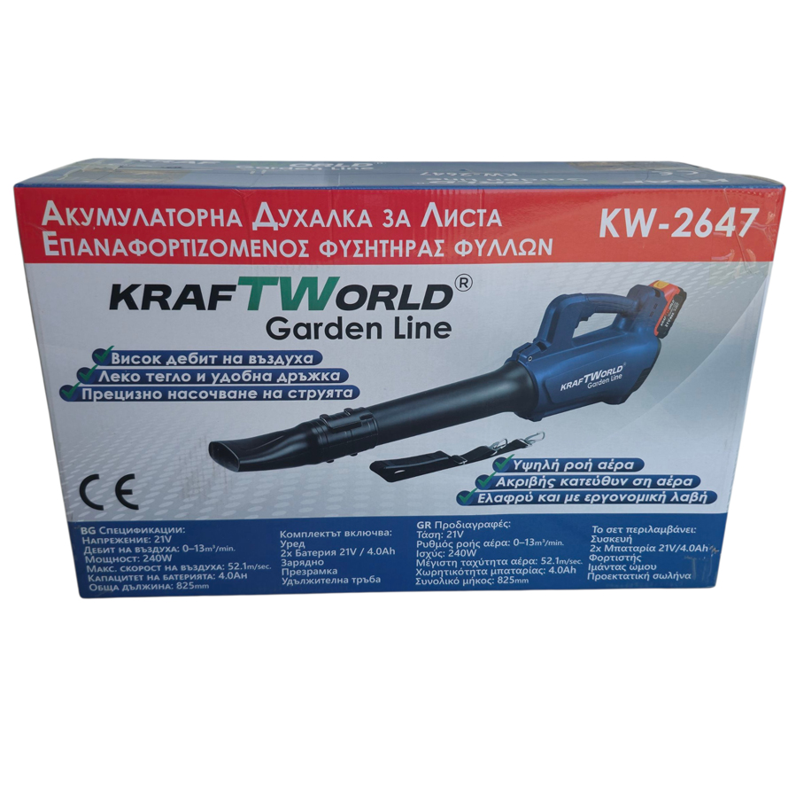 Акумулаторна Духалка за листа KraftWorld Garden Line – 21V, 240W, с 2 батерии АКУМУЛАТОРНИ ИНСТРУМЕНТИ Акумулаторна Духалка за листа KraftWorld Garden Line – 21V, 240W, с 2 батерии
