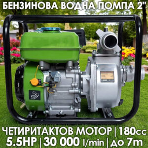 Бензинова водна помпа 2 цола, дебит 30000 л./час, 23м напор на изпомпване, 7 м дълбочина на засмукване ГРАДИНСКИ ИНСТРУМЕНТИ Бензинова водна помпа 2 цола, дебит 30000 л./час, 23м напор на изпомпване, 7 м дълбочина на засмукване