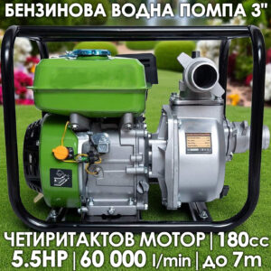 Бензинова водна помпа 3 цола, дебит 60000 л./час, 28м напор на изпомпване, 7 м дълбочина на засмукване ГРАДИНСКИ ИНСТРУМЕНТИ Бензинова водна помпа 3 цола, дебит 60000 л./час, 28м напор на изпомпване, 7 м дълбочина на засмукване